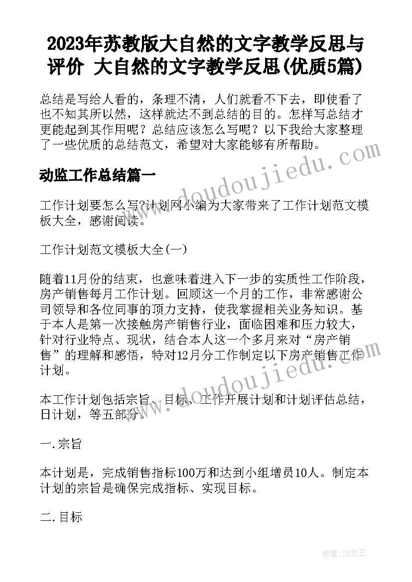 2023年苏教版大自然的文字教学反思与评价 大自然的文字教学反思(优质5篇)