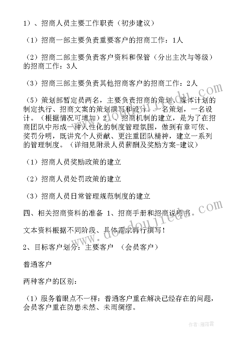 最新展会招商工作总结(汇总5篇)