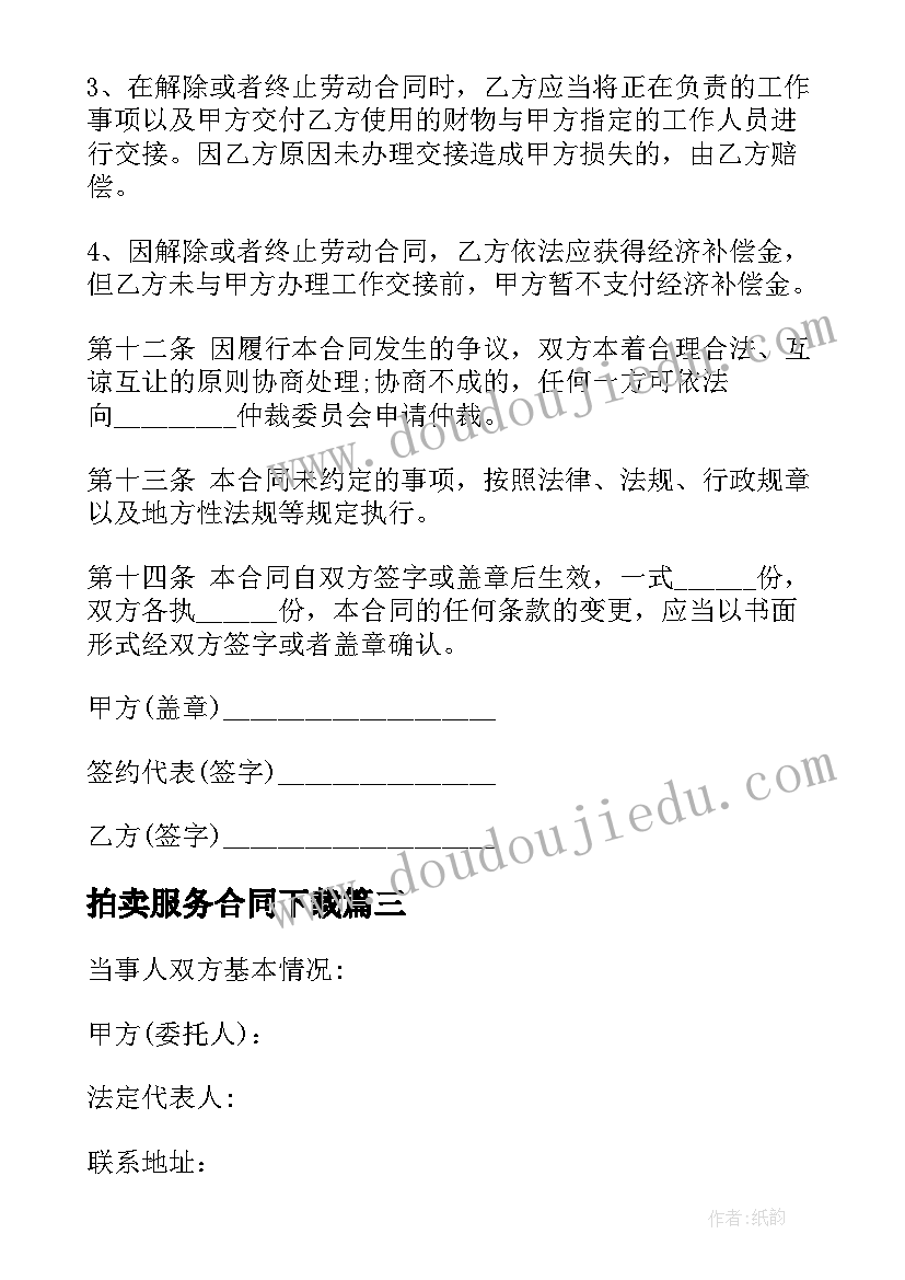 2023年拍卖服务合同下载 拍卖服务合同(优质7篇)