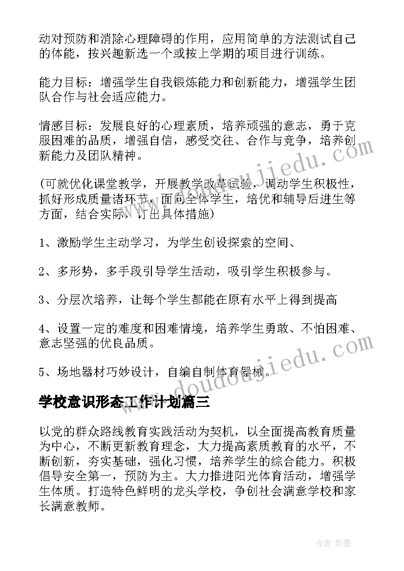 最新室外课间活动方案(通用8篇)