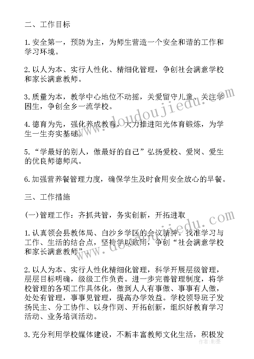 最新室外课间活动方案(通用8篇)