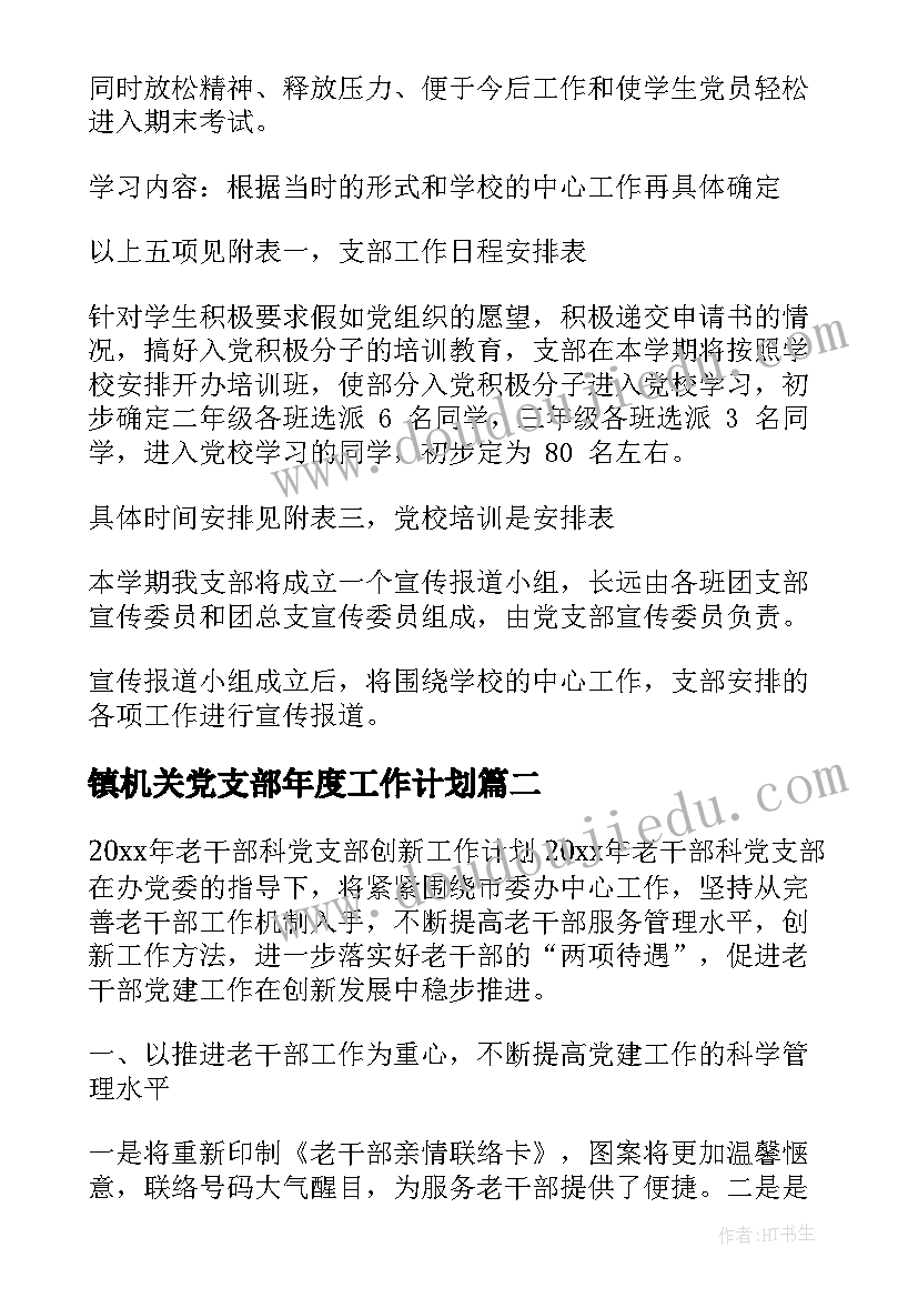 2023年六年级苏教版数学电子课本 六年级数学工作计划(优质9篇)