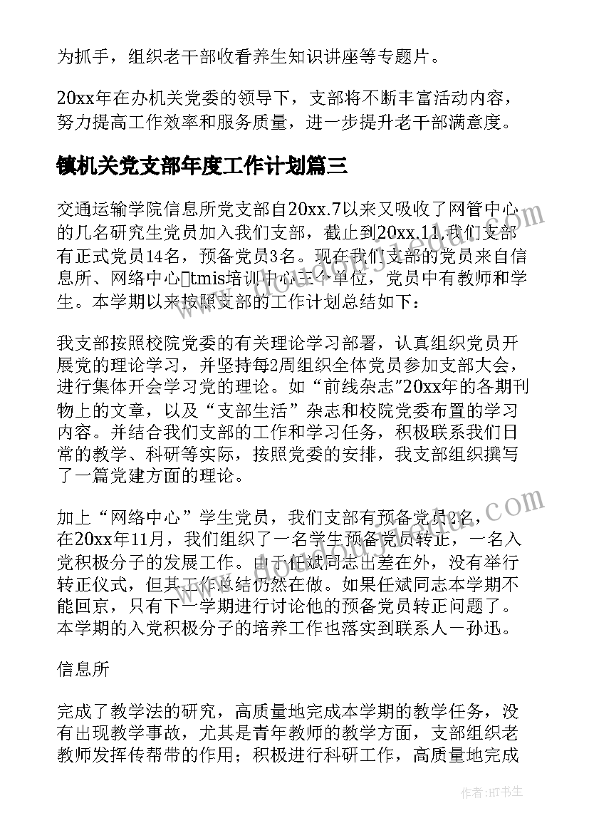 2023年六年级苏教版数学电子课本 六年级数学工作计划(优质9篇)