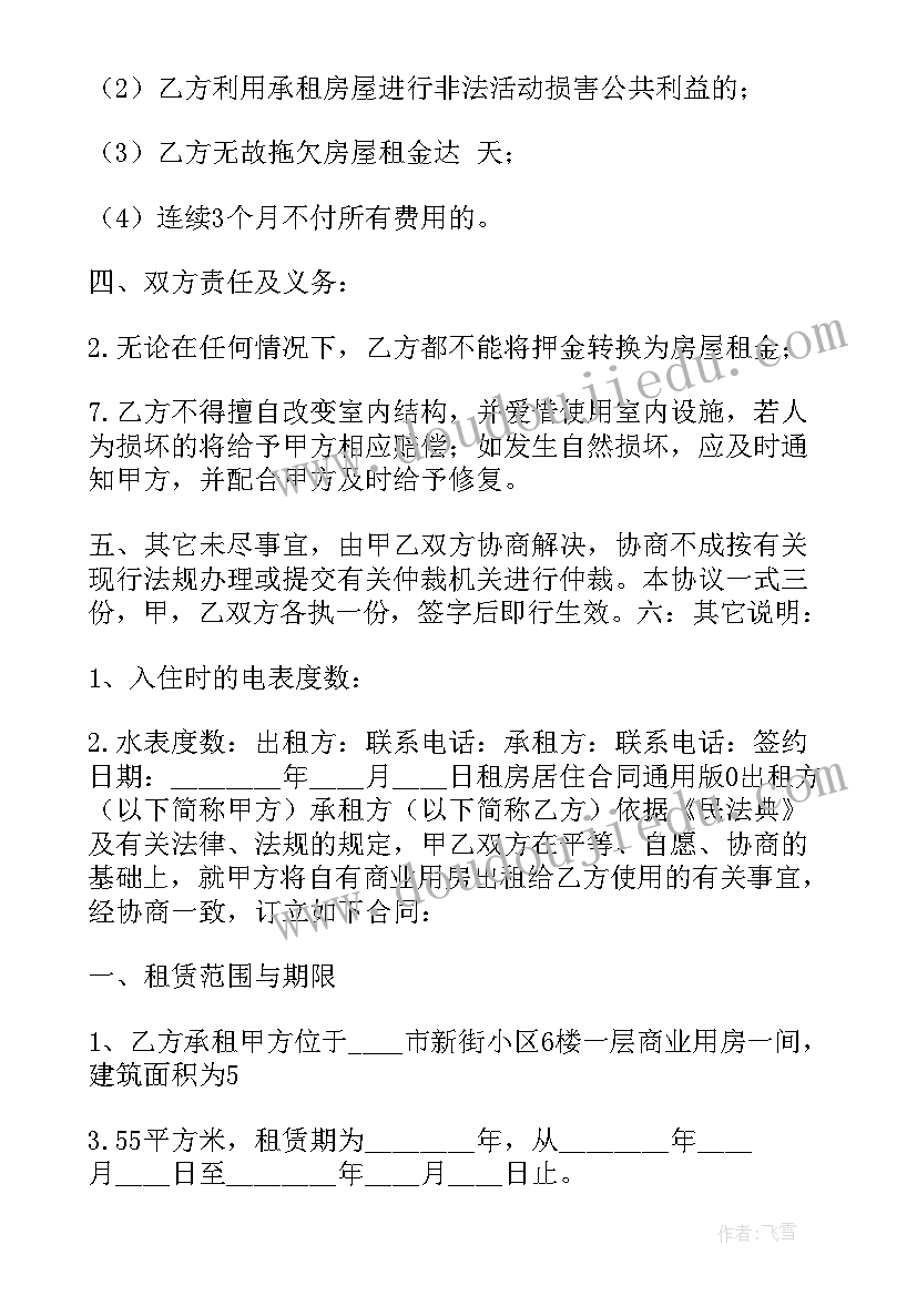 最新银行开户租房合同(优秀5篇)