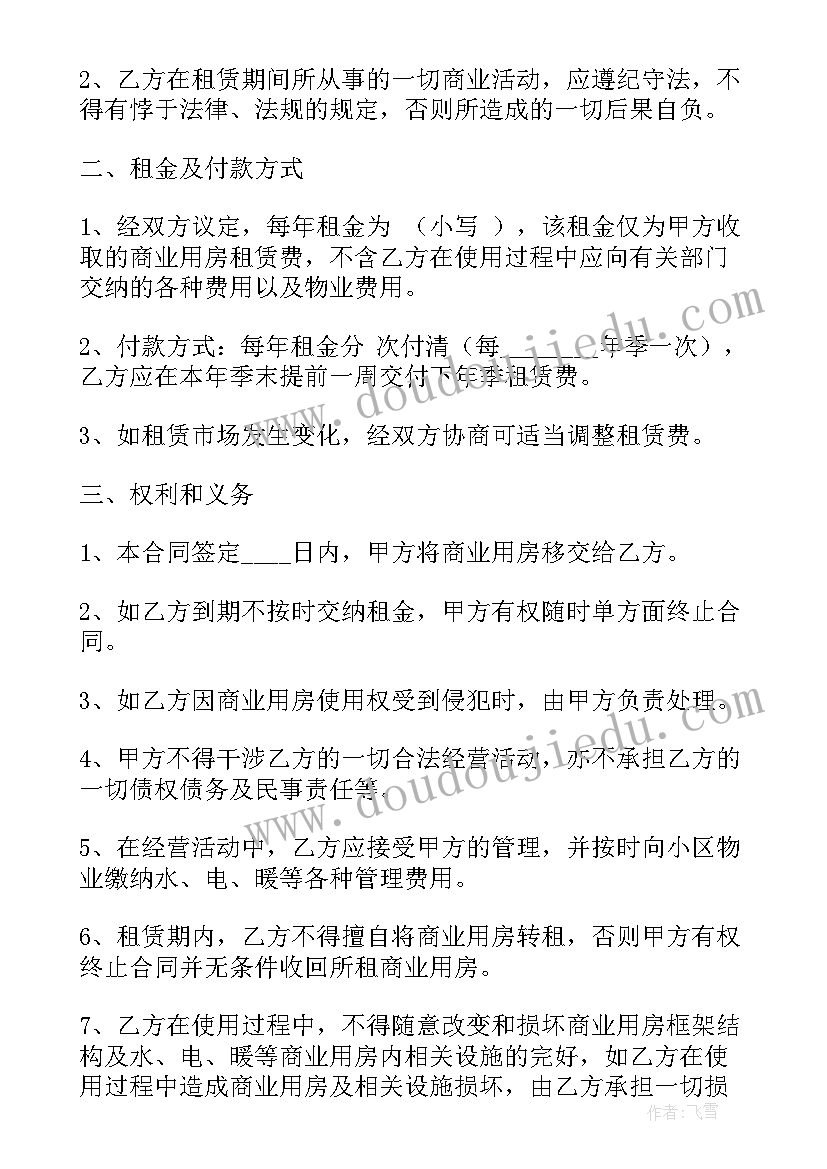 最新银行开户租房合同(优秀5篇)