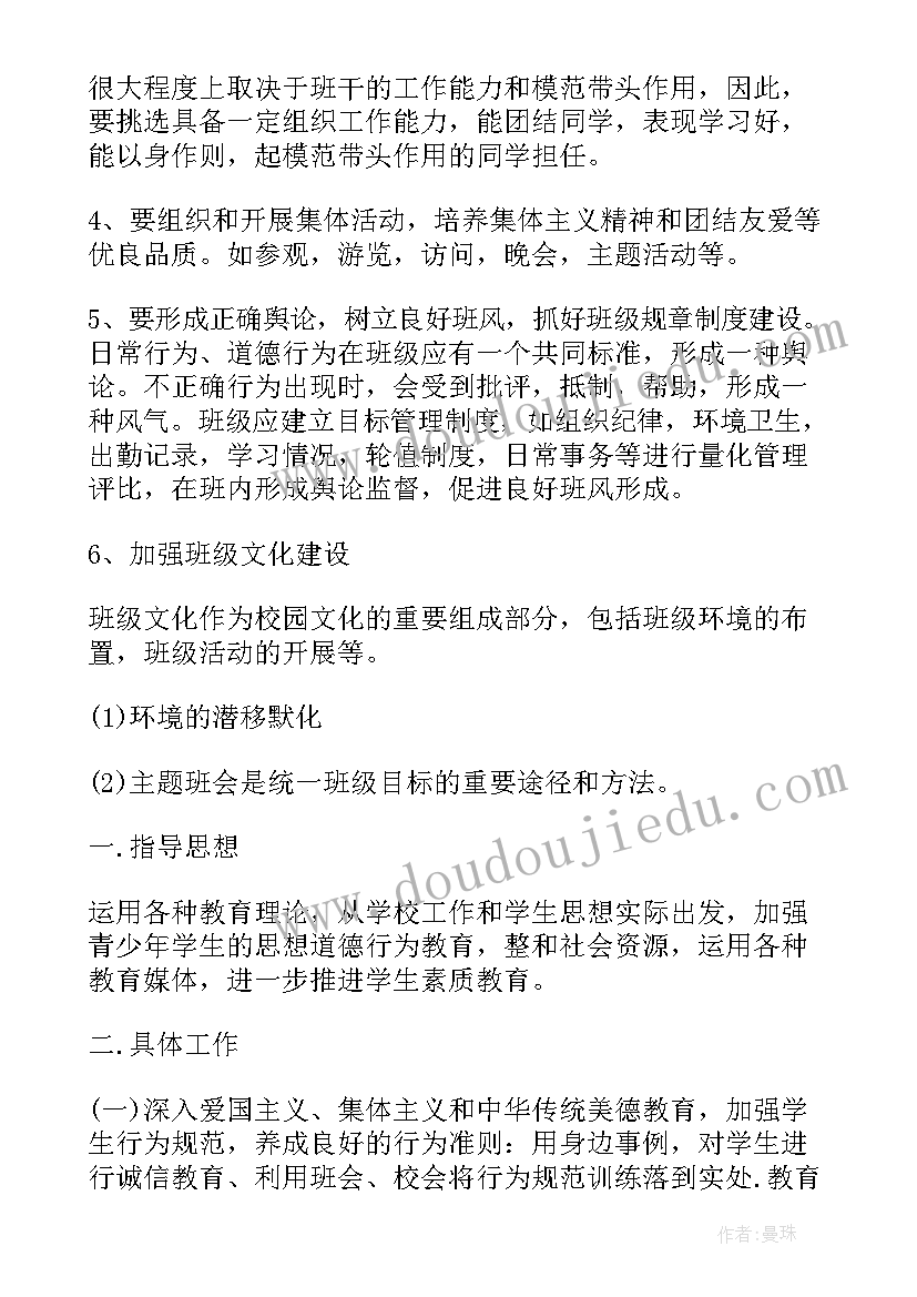 2023年会计实训工作计划安排天(模板10篇)