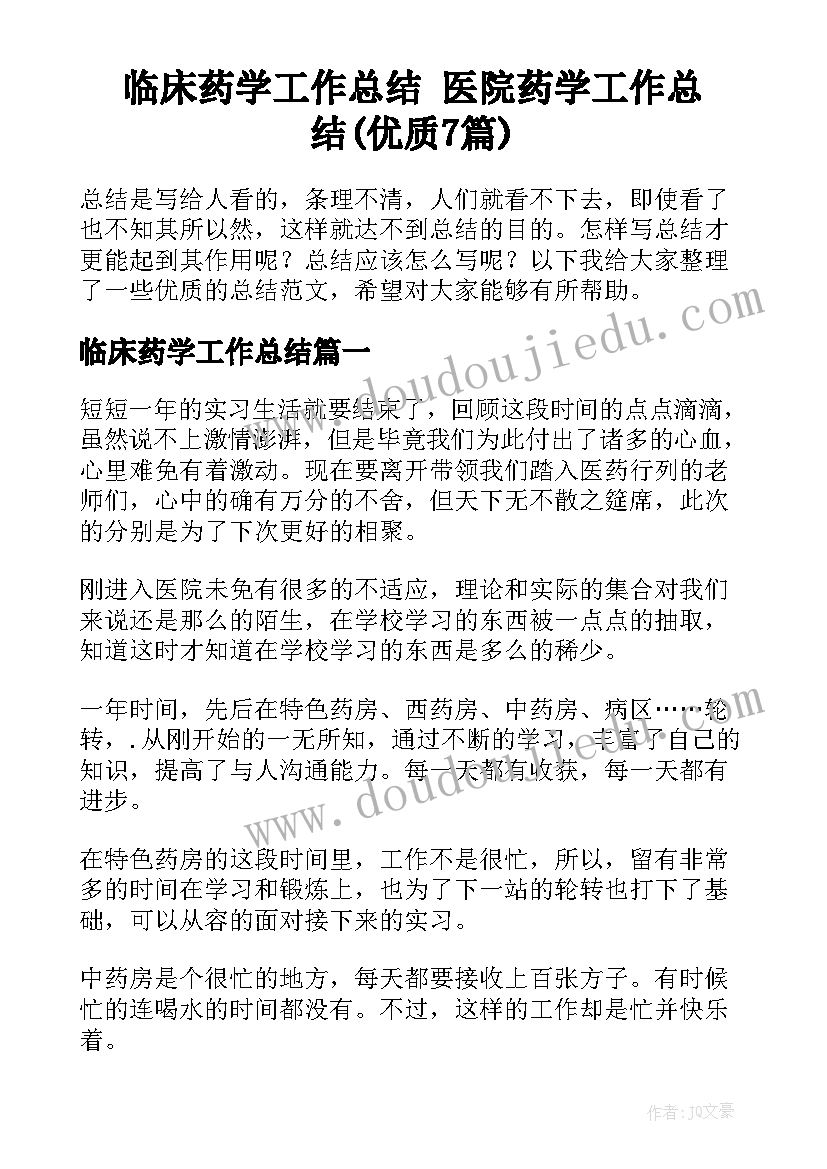 最新幼儿园教师个人履职情况总结(精选5篇)