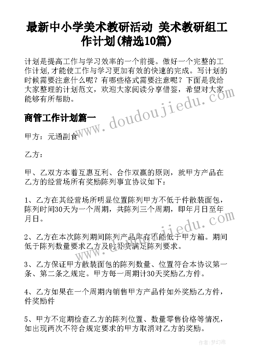 最新中小学美术教研活动 美术教研组工作计划(精选10篇)