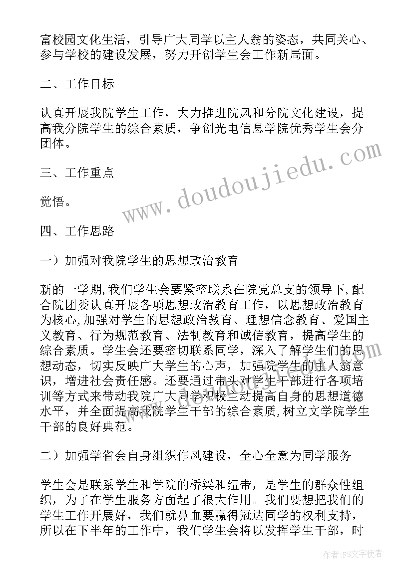 最新幼儿园党团工会工作计划 学校团支部工作计划党团工作计划(汇总10篇)