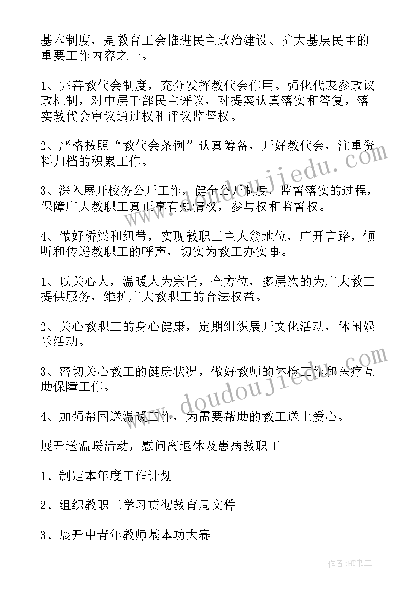 政协年度工作 新年工作计划(模板6篇)