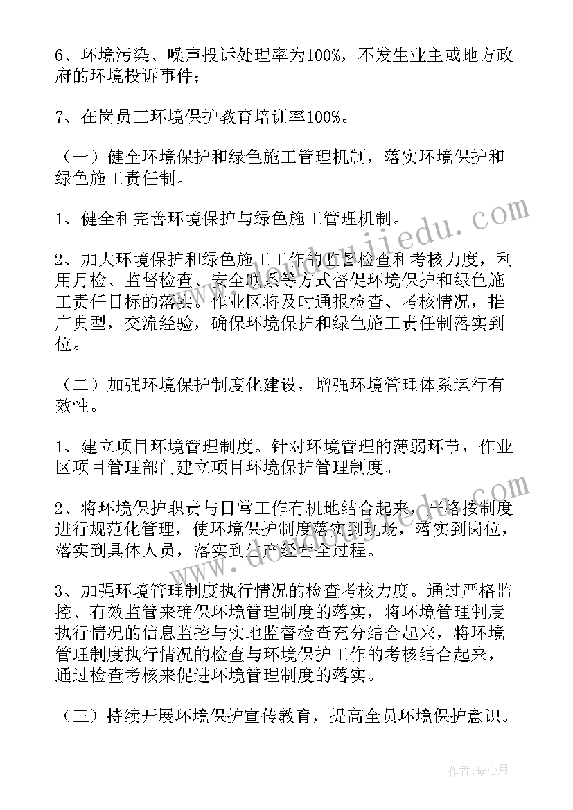 2023年中班环境工作计划表 环境工作计划(优秀9篇)