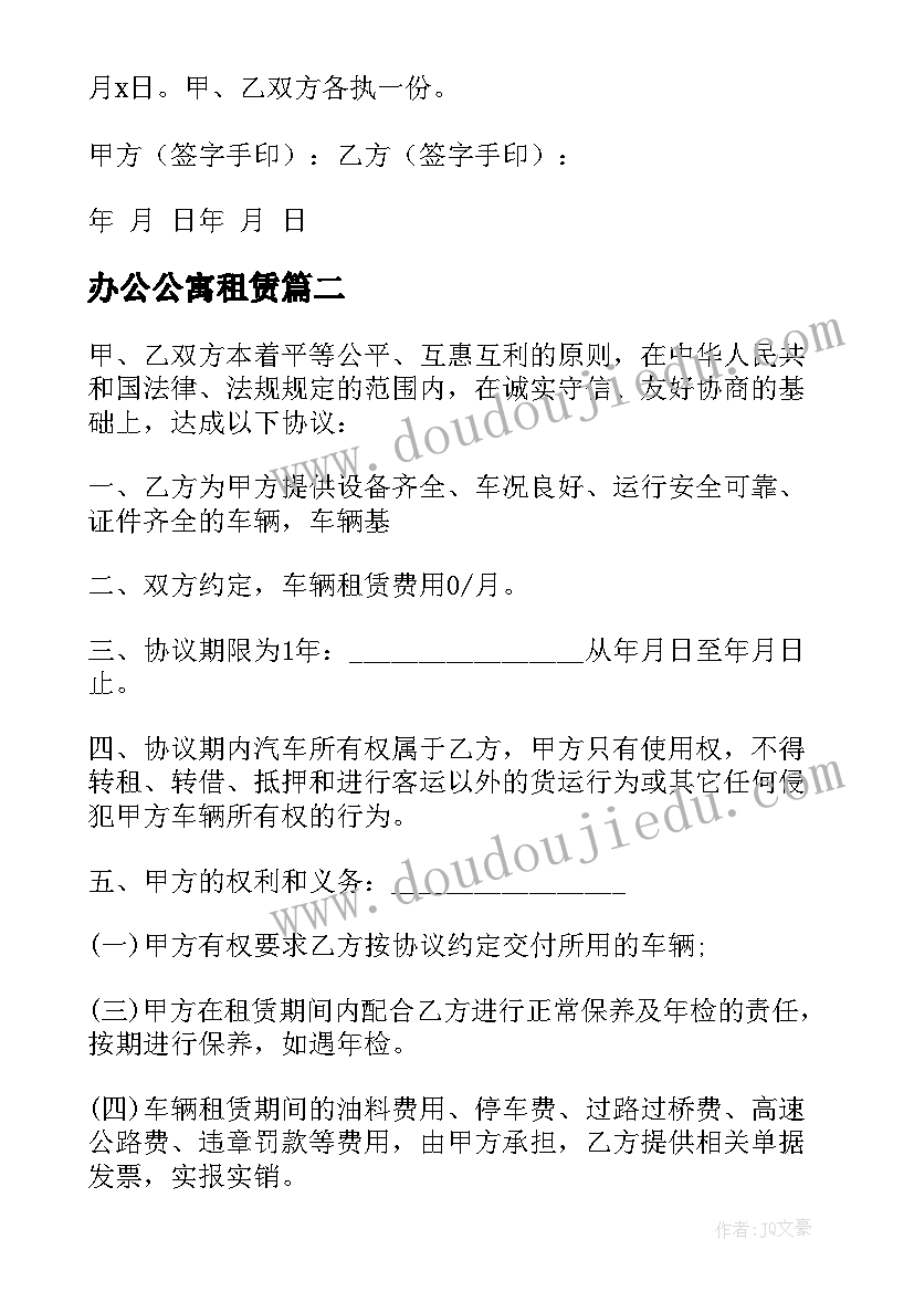 办公公寓租赁 企业房屋租赁简单合同(优质8篇)