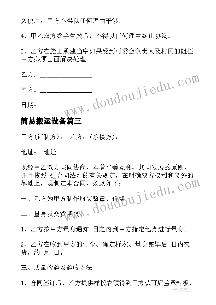 2023年简易搬运设备 土地互换合同免费阅读优选(实用5篇)