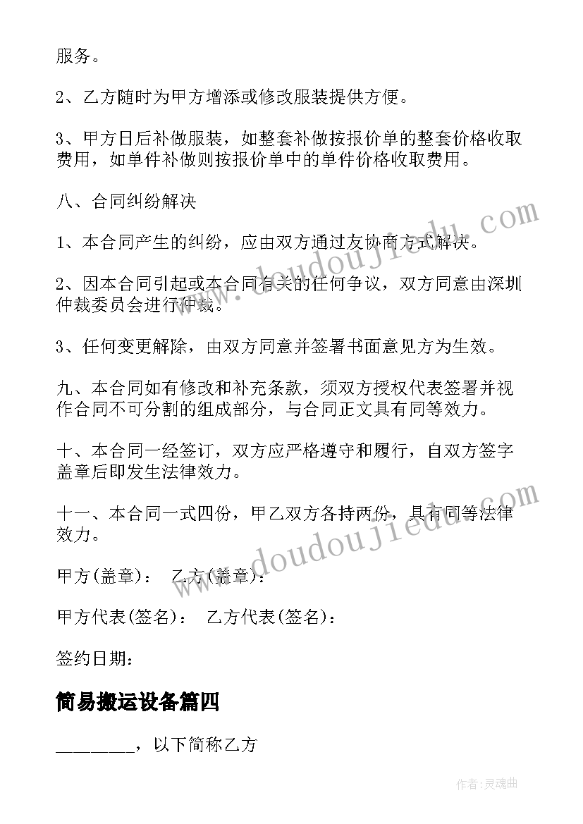 2023年简易搬运设备 土地互换合同免费阅读优选(实用5篇)