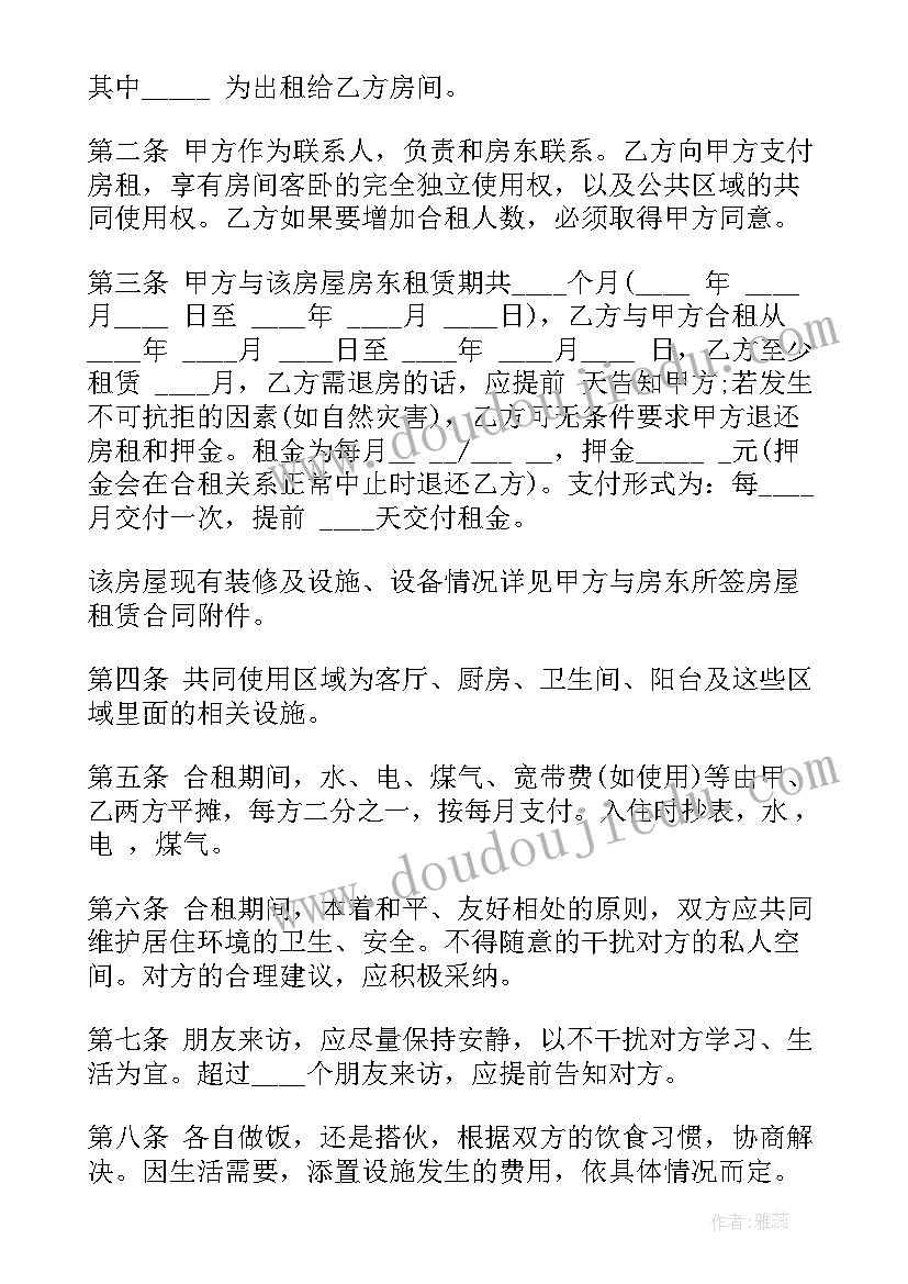 2023年家园出租房源 合租房租房合同(通用6篇)