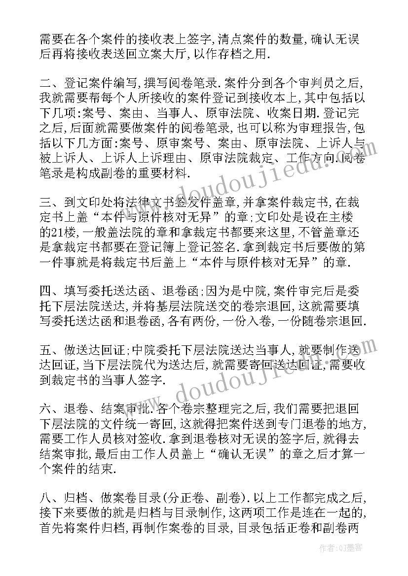 立案庭工作计划表(通用9篇)