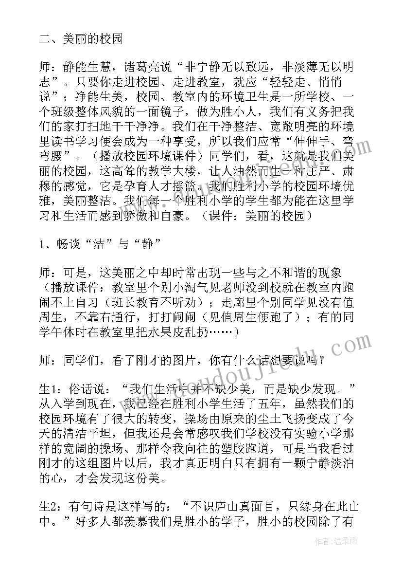 2023年爱路护路班会教案设计 自信班会教案(模板8篇)