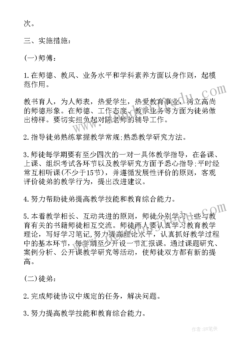 师徒结对计划表格 教师师徒结对工作计划(汇总8篇)