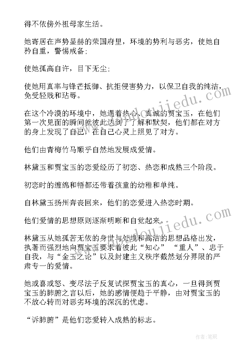 2023年班主任工作计划学情分析 林黛玉人物分析以及经历(实用6篇)