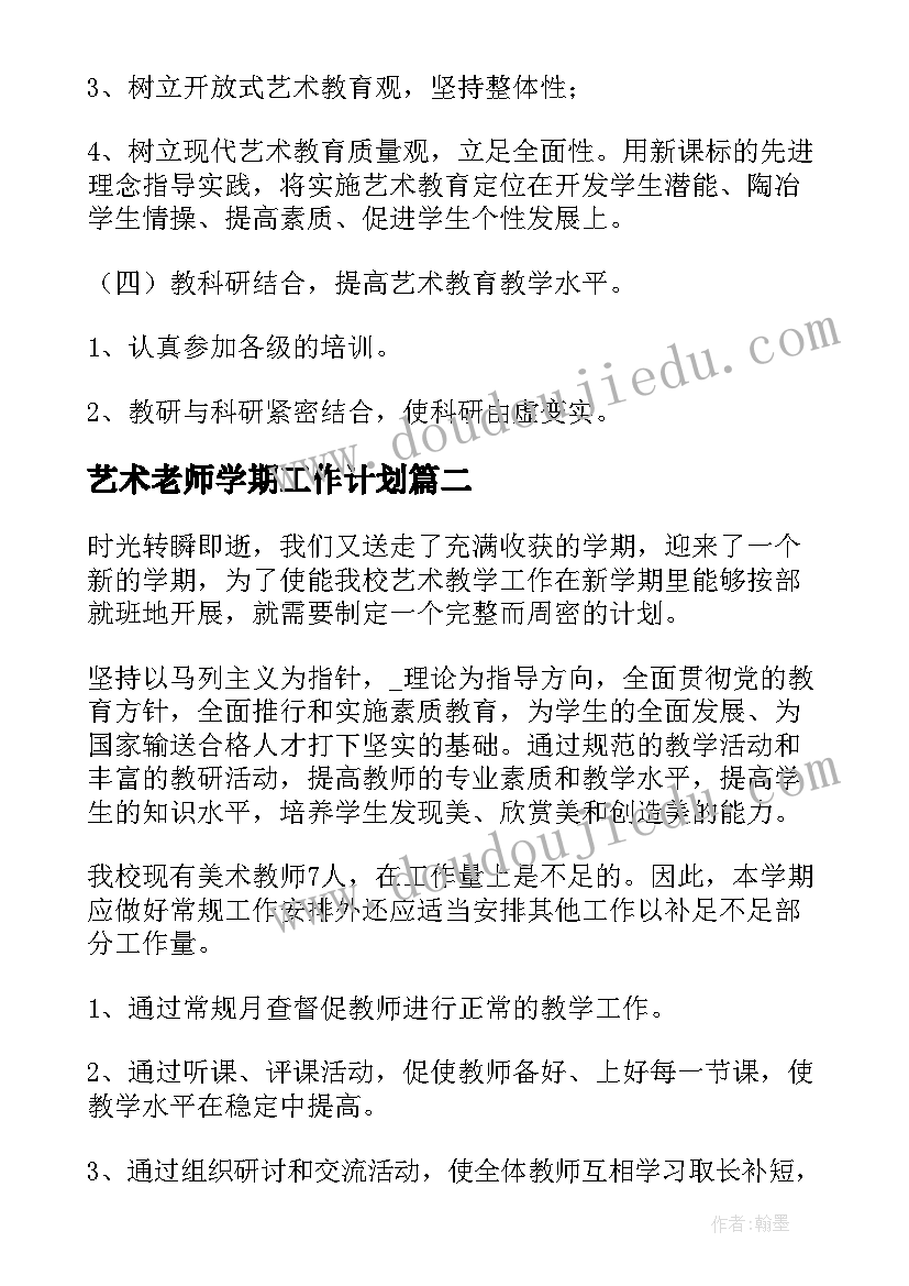 最新艺术老师学期工作计划 新学期艺术教育工作计划(优秀6篇)