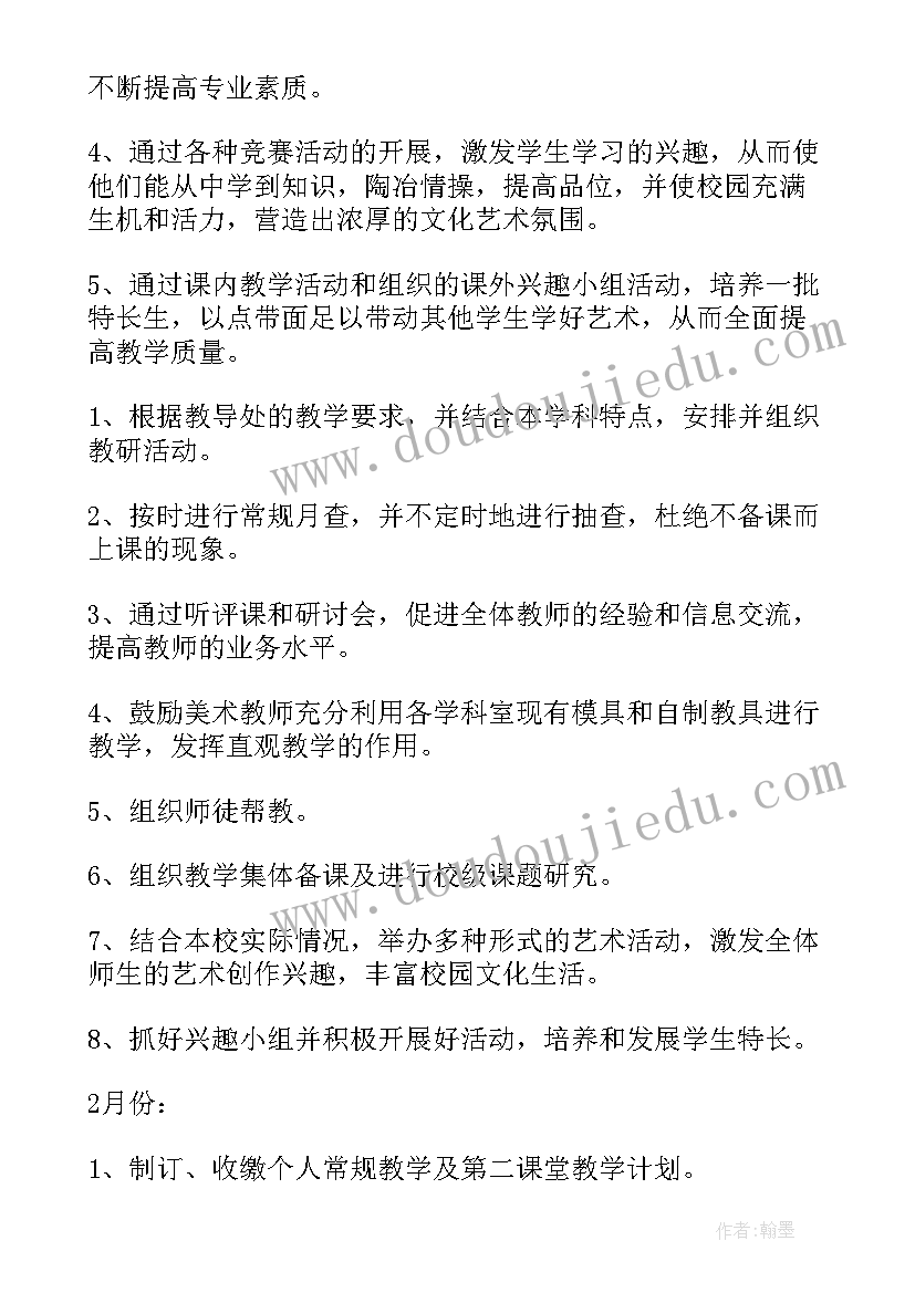 最新艺术老师学期工作计划 新学期艺术教育工作计划(优秀6篇)