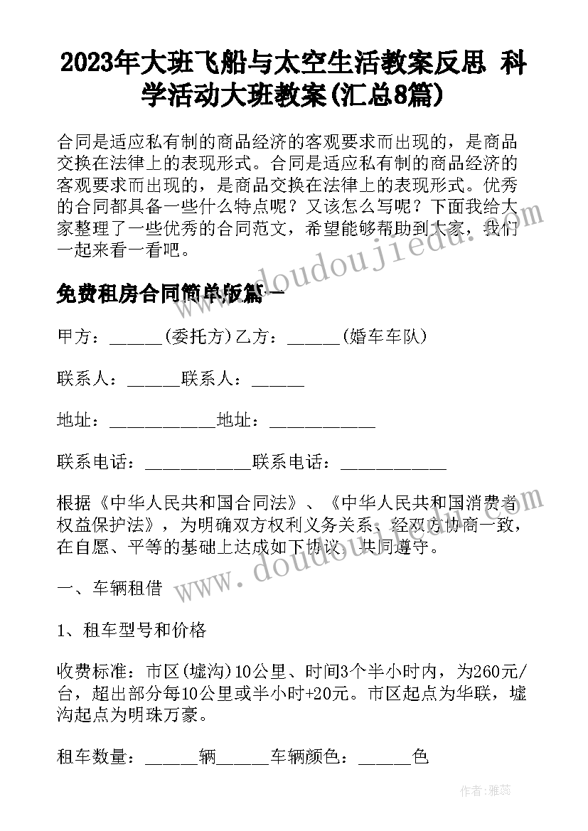 2023年大班飞船与太空生活教案反思 科学活动大班教案(汇总8篇)