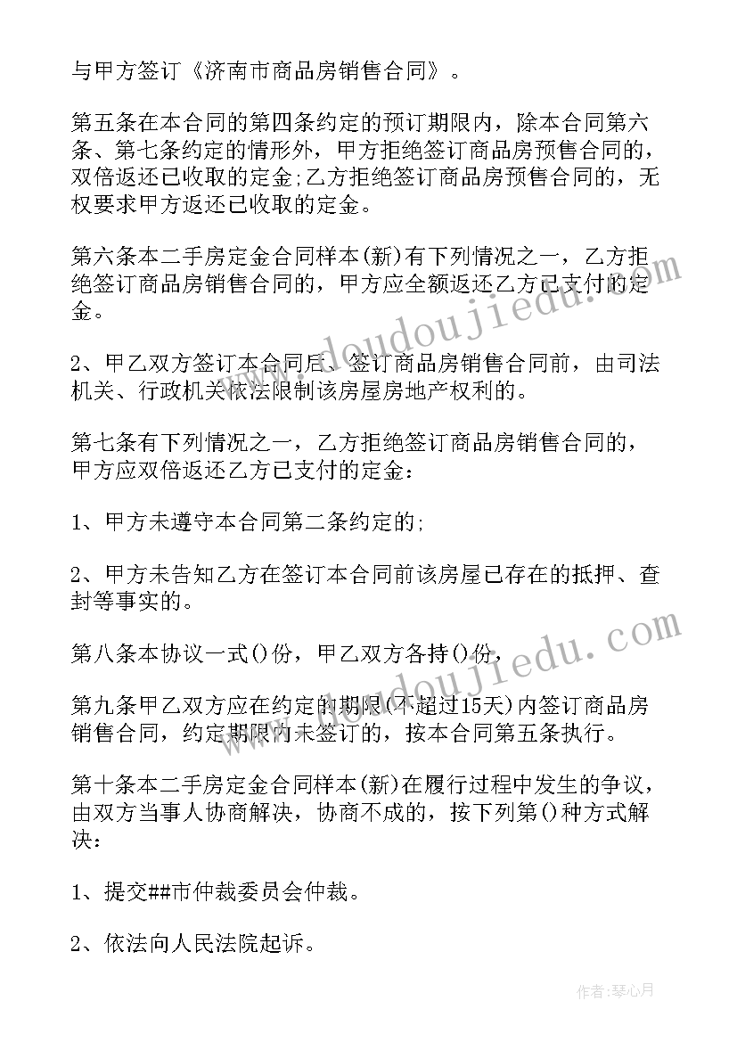 花店购销合同 二手房定金合同二手房定金合同(实用7篇)