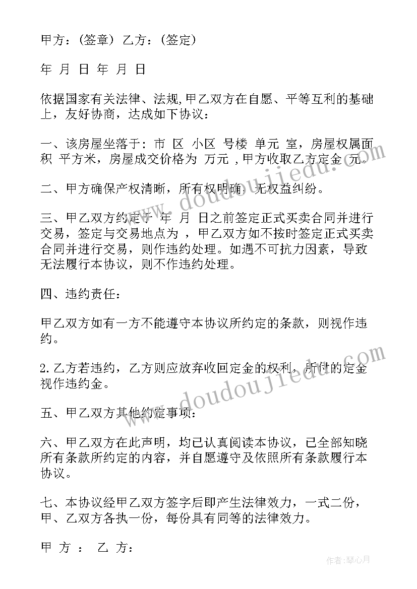 花店购销合同 二手房定金合同二手房定金合同(实用7篇)