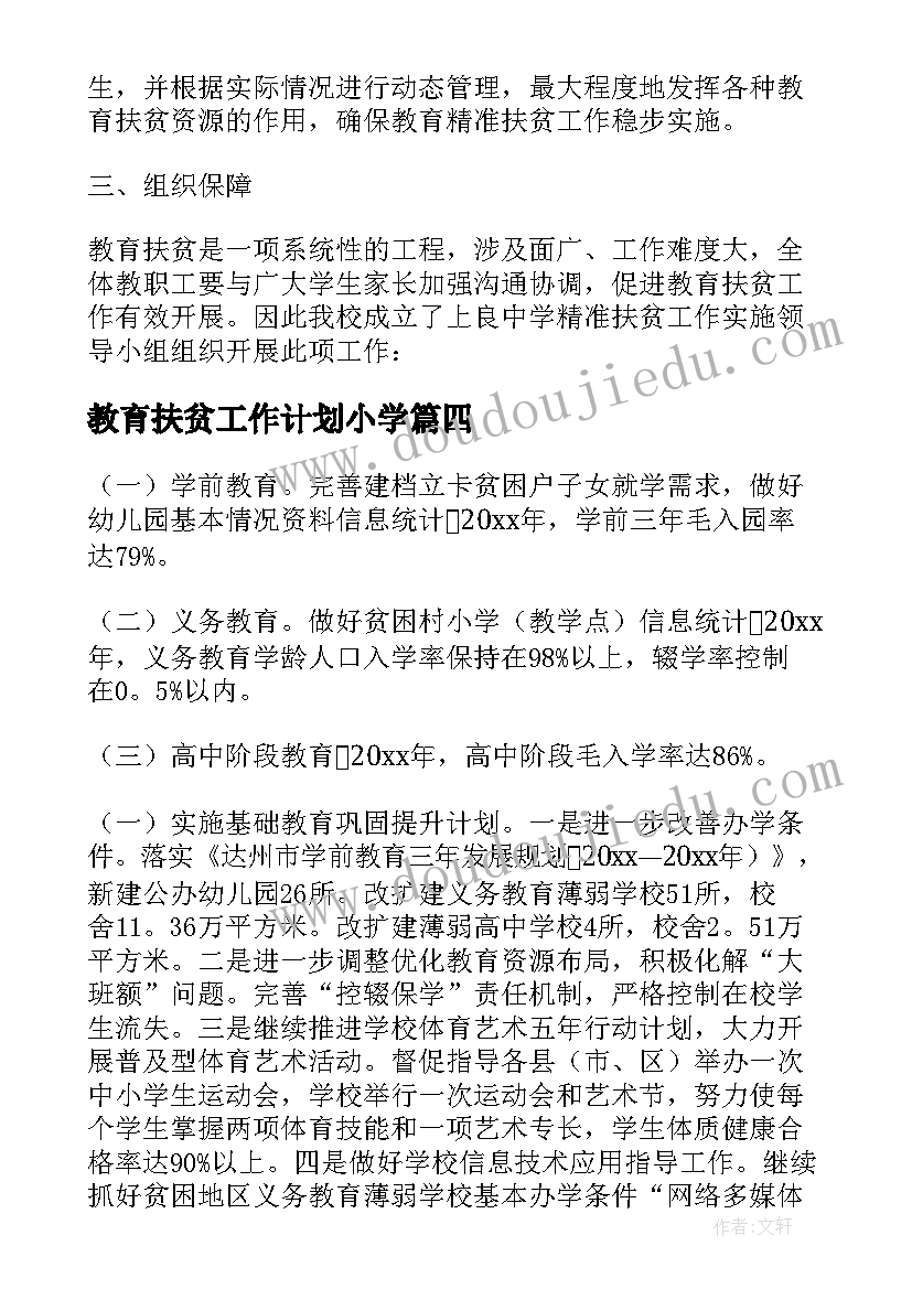 最新幼儿园大班周教育计划会飞的鸟 幼儿园大班环境教育计划(通用7篇)