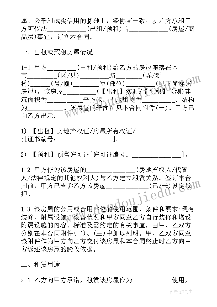 2023年用品租赁合同(模板8篇)