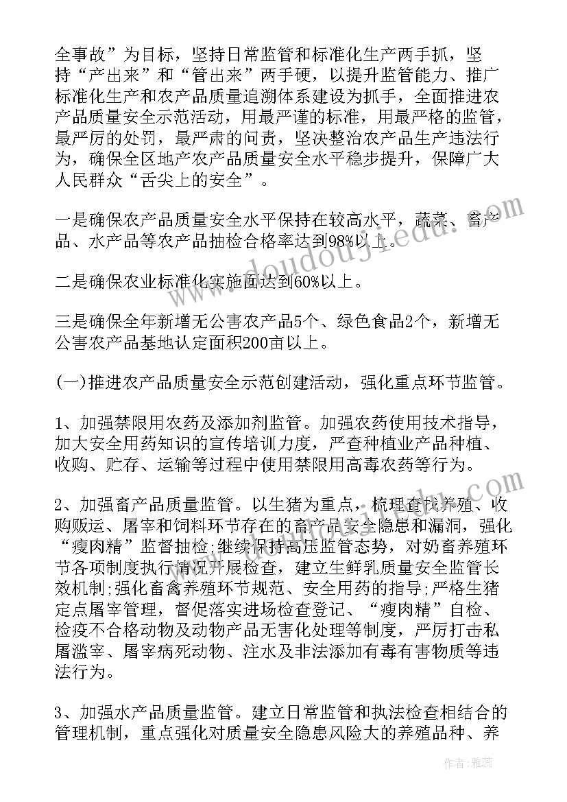 质量安全科工作计划和目标(通用5篇)