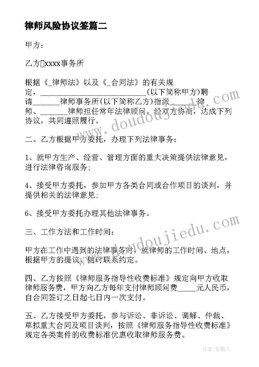 最新律师风险协议签(实用7篇)