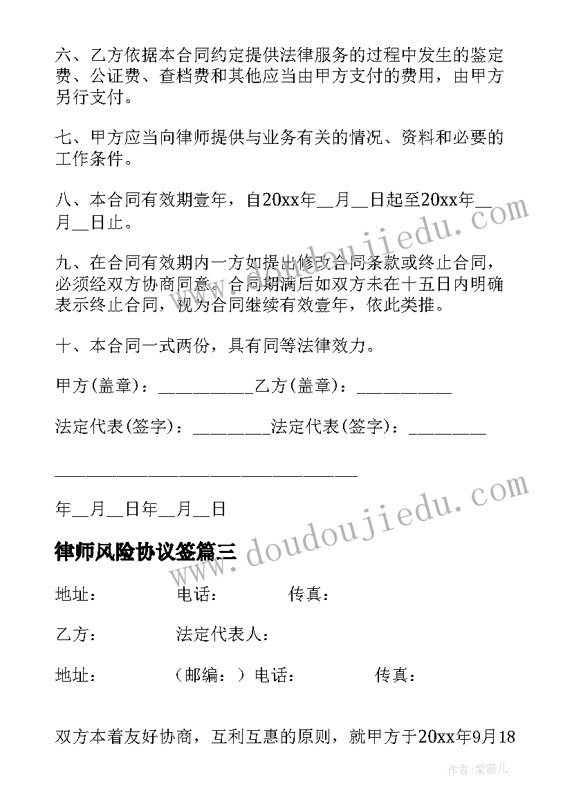 最新律师风险协议签(实用7篇)