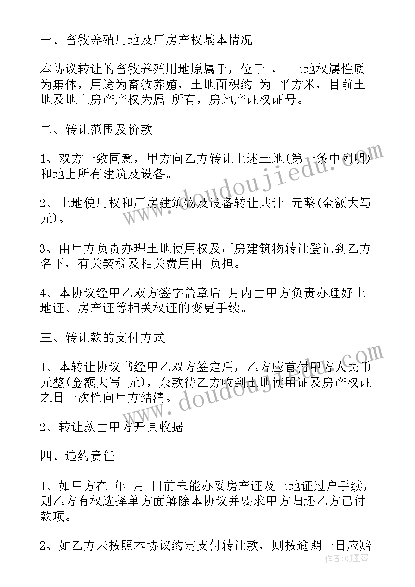 土元养殖户 实用养殖场转让合同(汇总8篇)