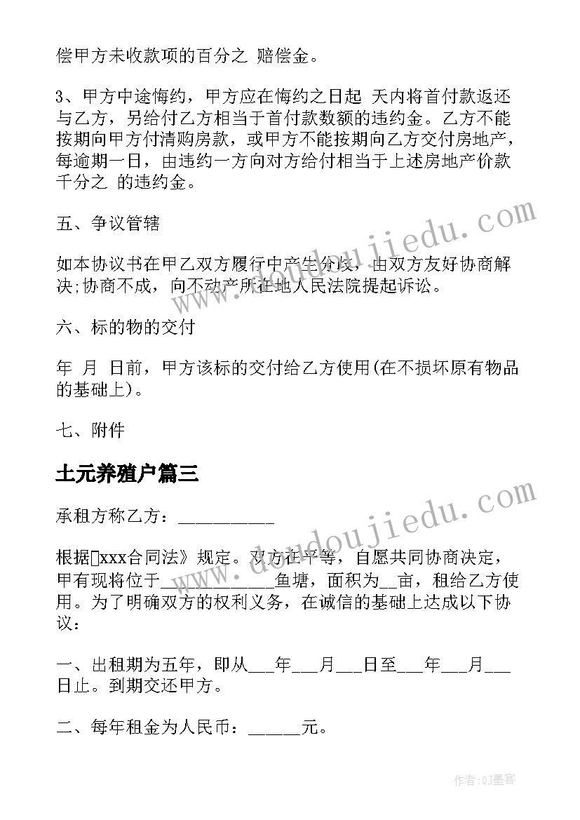 土元养殖户 实用养殖场转让合同(汇总8篇)