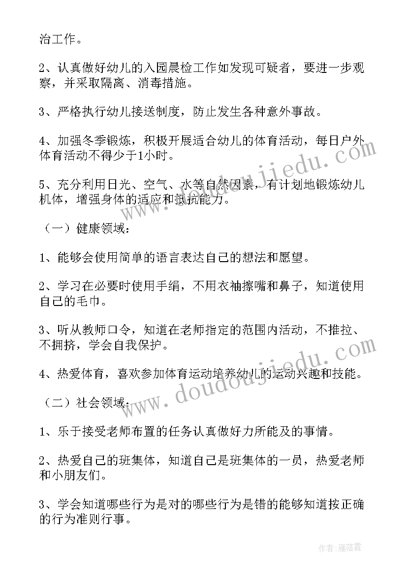 小班十二周工作计划上学期(优秀9篇)