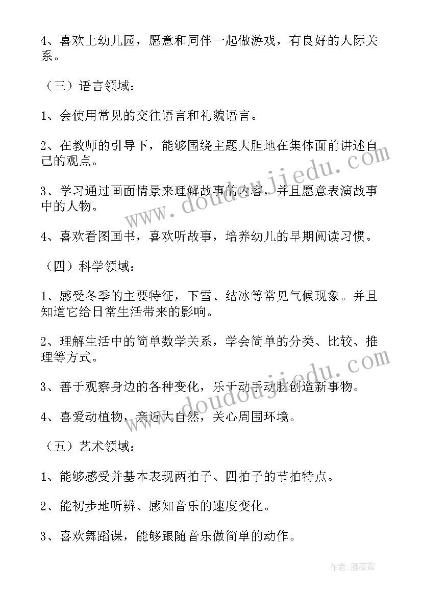 小班十二周工作计划上学期(优秀9篇)