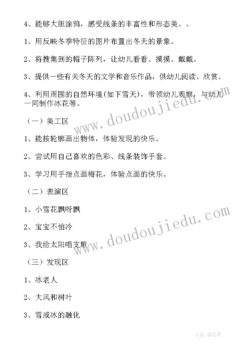 小班十二周工作计划上学期(优秀9篇)