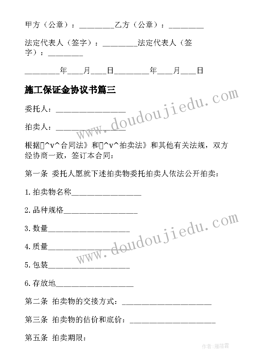 2023年施工保证金协议书(通用7篇)