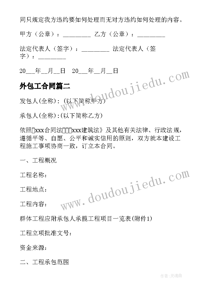 最新外包工合同 简单建筑施工合同(实用8篇)