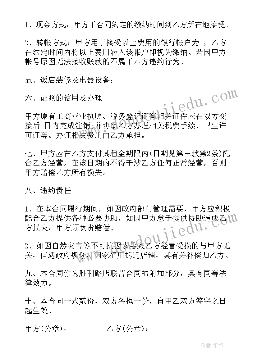 最新饭店转让合同简单(模板7篇)