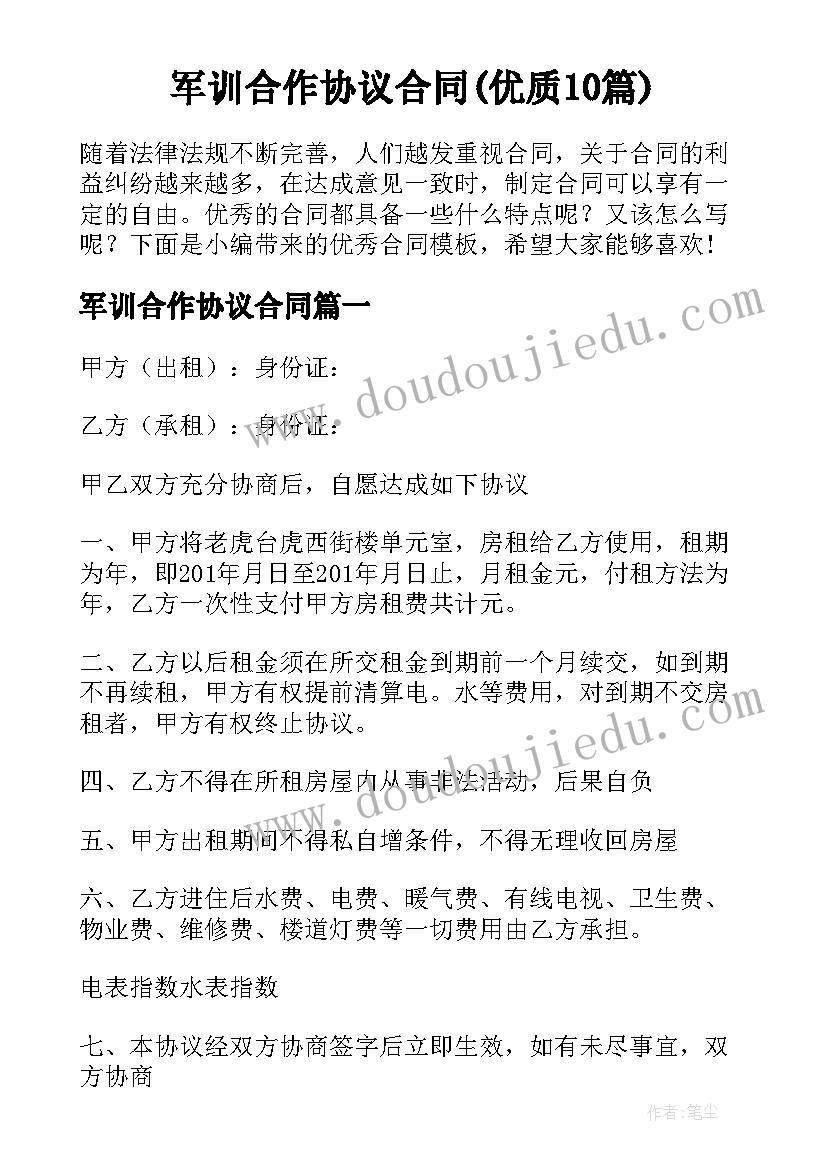 军训合作协议合同(优质10篇)