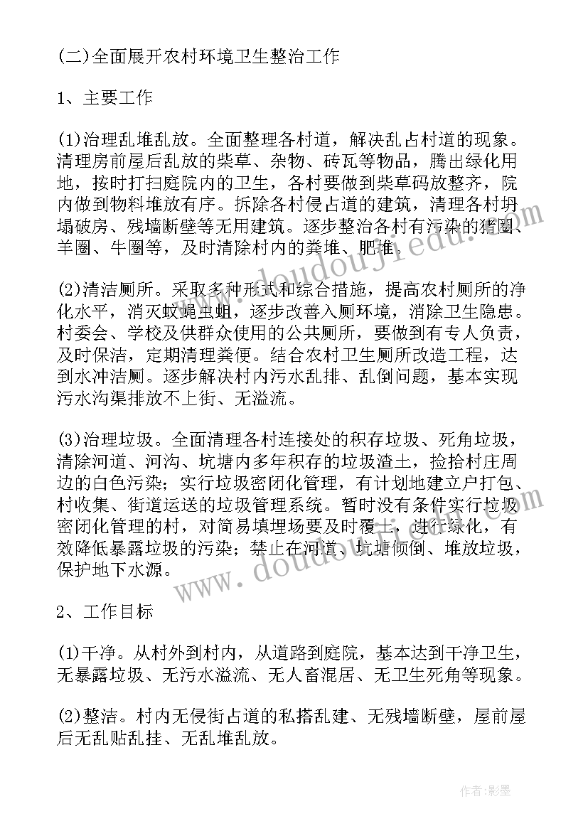 最新拆违整治工作计划(优质7篇)