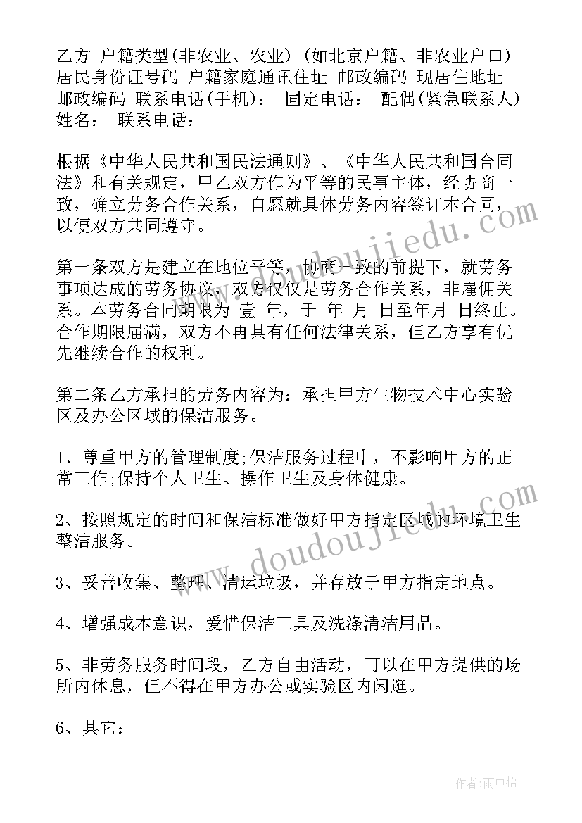 2023年保洁人员增编补充协议(大全9篇)