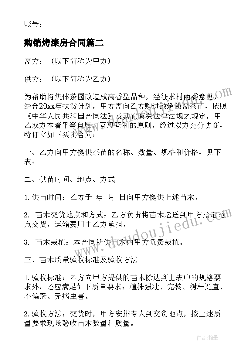 购销烤漆房合同(精选10篇)