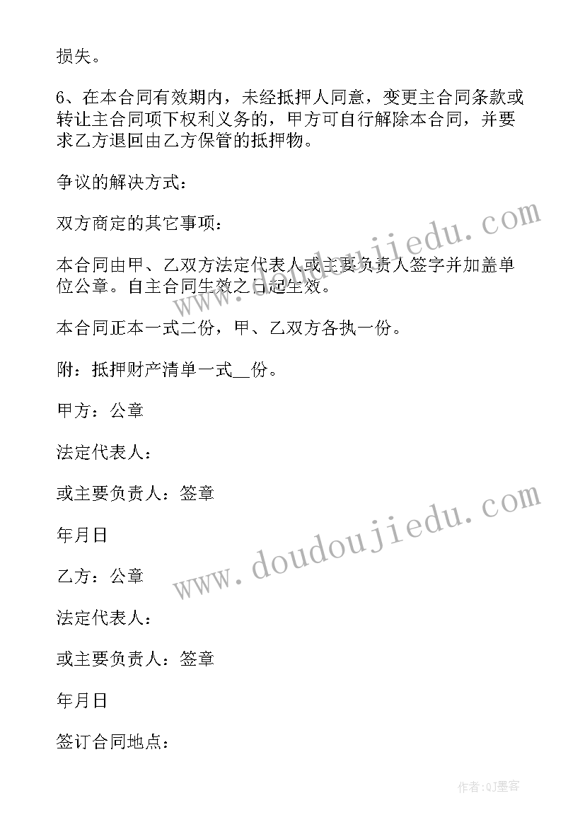 最新货物抵押还款合同规定 借款抵押还款合同(大全8篇)