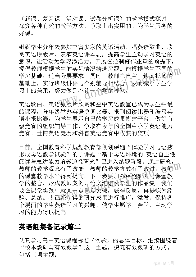 英语组集备记录 英语教研工作计划(优秀5篇)