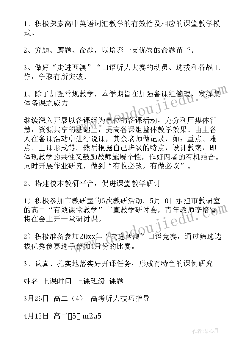 英语组集备记录 英语教研工作计划(优秀5篇)