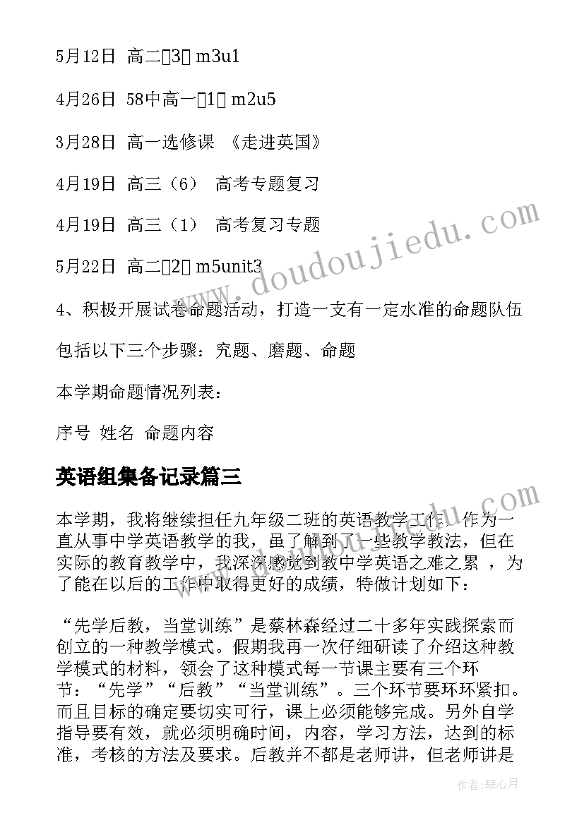 英语组集备记录 英语教研工作计划(优秀5篇)