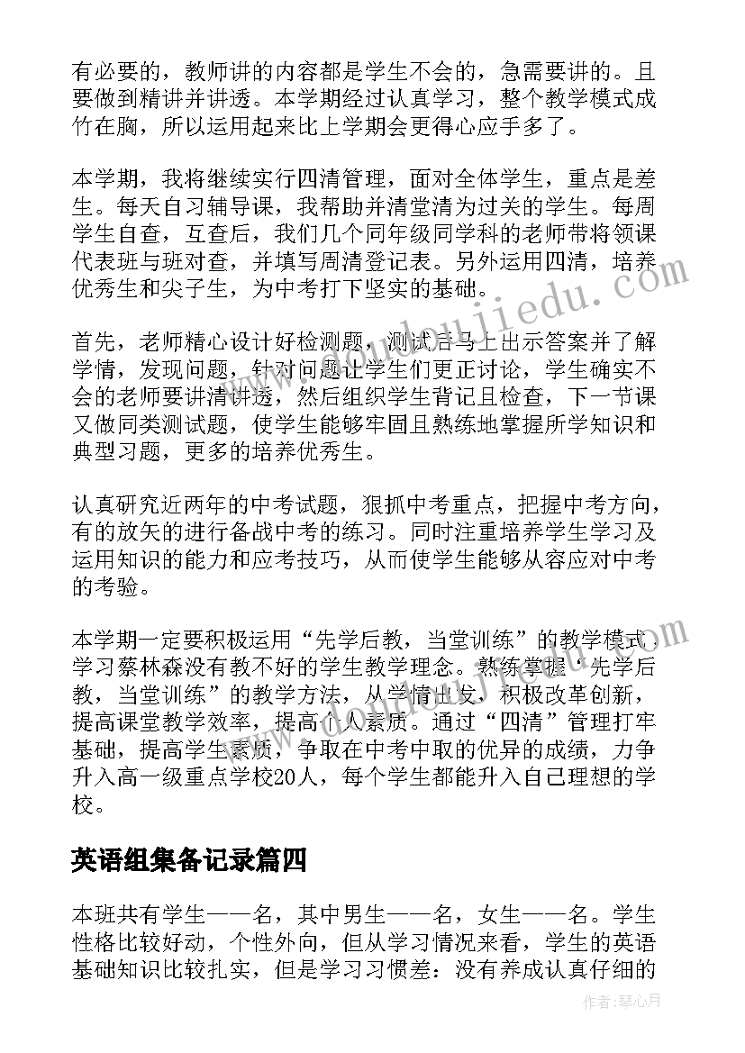 英语组集备记录 英语教研工作计划(优秀5篇)